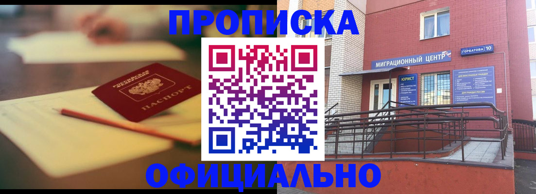временная регистрация для всех в Жирновске