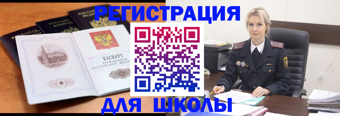 прописка для школы в Жирновске