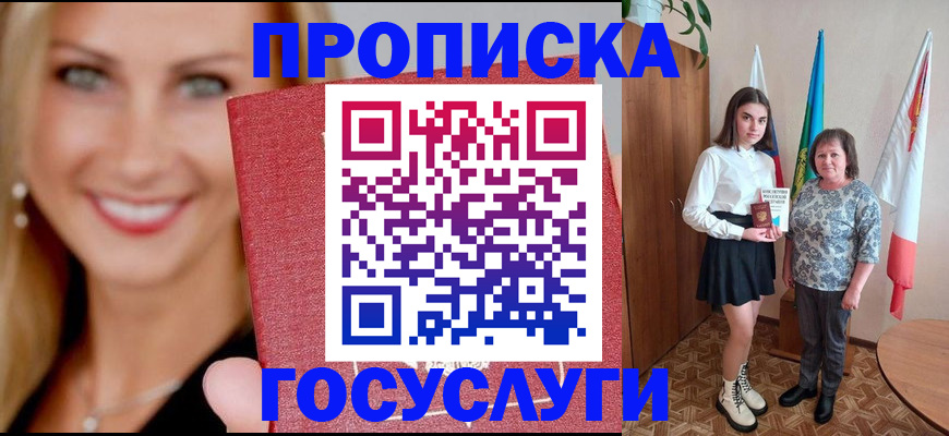 прописка 2025 в Жирновске
