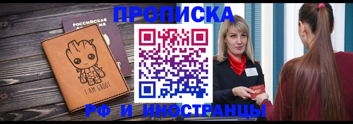 прописка законно в Жирновске